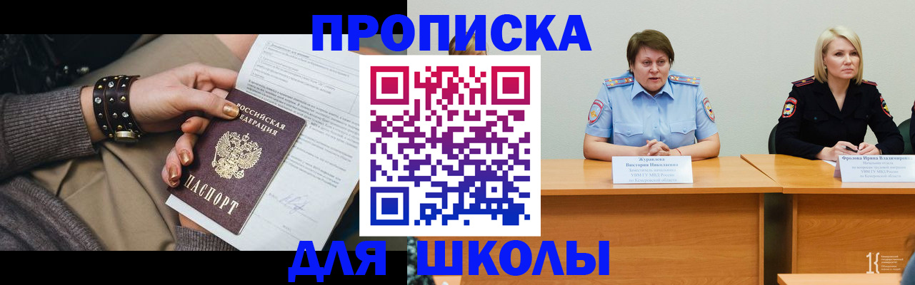 прописка для работы в Заинске