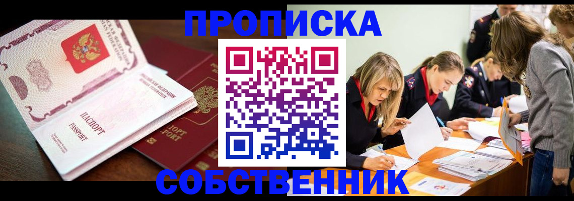 прописка для работы в Заинске